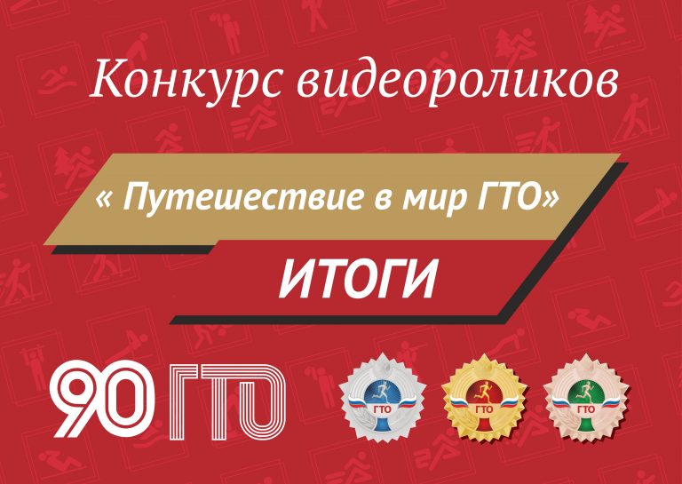 Скачай это бесплатное Фото на тему Итоги гто 2025 и открой